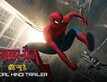 Spider-Man: Brand New Day – Official Hindi Trailer